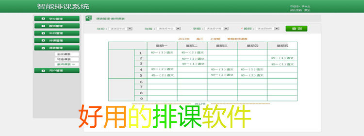 排课软件大全_好用的排课软件推荐