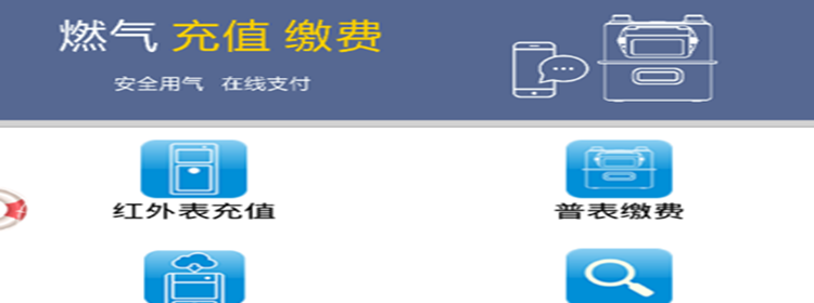 网上交燃气费的软件_燃气缴费软件下载