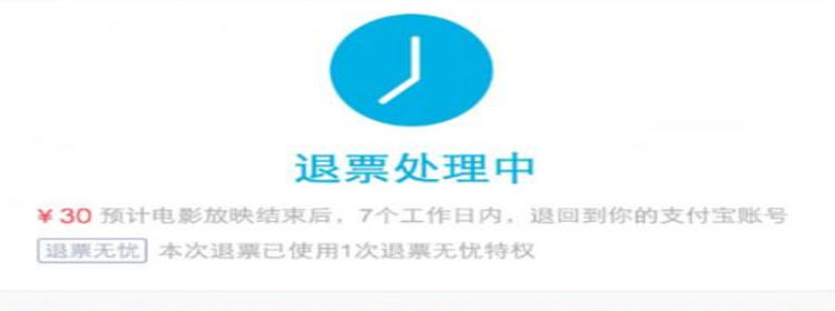 可以退电影票的软件_可以退票的电影票app推荐