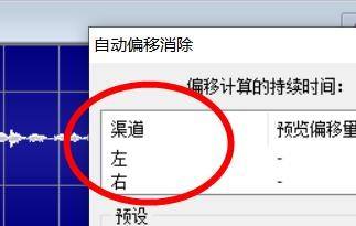 goldwave怎么消除自动偏移?goldwave消除自动偏移教程截图
