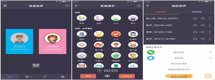比较真实的手机变声器软件_比较真实的手机变声器app合集