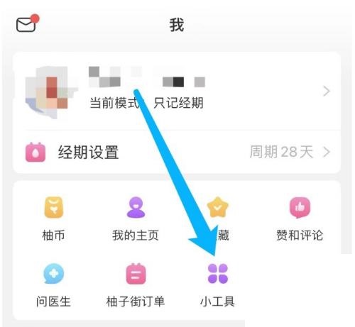 美柚怎么设置提醒闹钟？美柚设置提醒闹钟教程截图