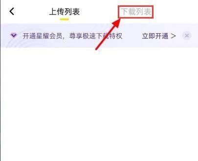 曲奇云盘下载记录怎么查看？曲奇云盘下载记录查看教程截图