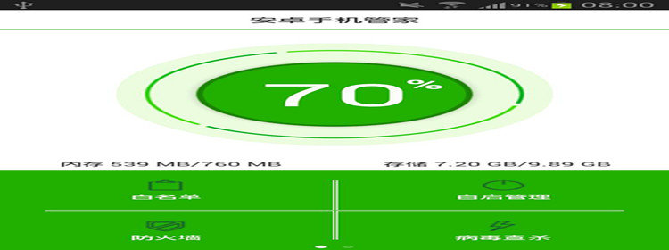 安卓手机管家app大全_安卓手机管家软件推荐