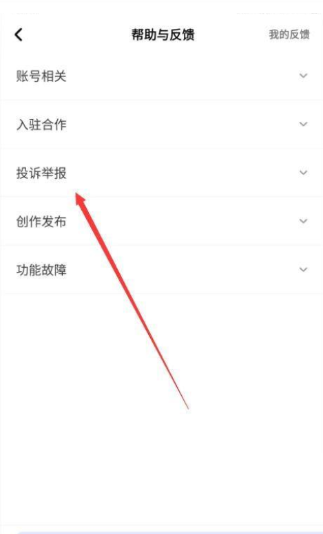 住小帮怎么举报违规行为？住小帮举报违规行为教程截图