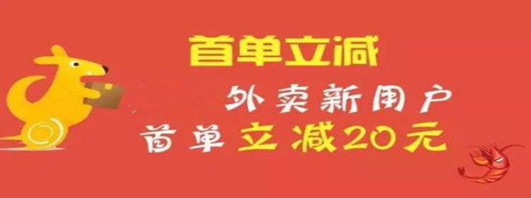 首单减免的外卖软件_可以首单减免的外卖软件推荐