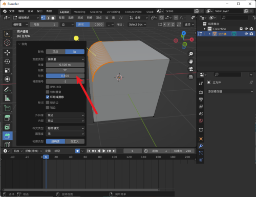 Blender怎么倒圆角？Blender倒圆角教程截图