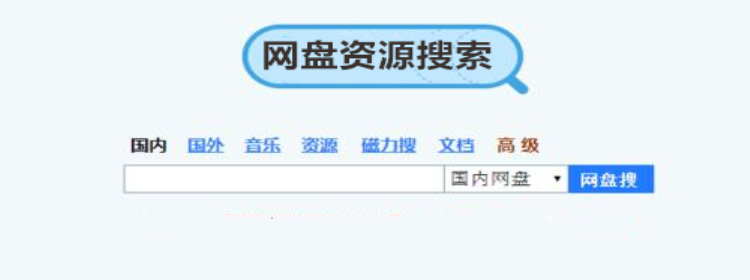 网盘资源搜索神器_网盘资源搜索神器推荐