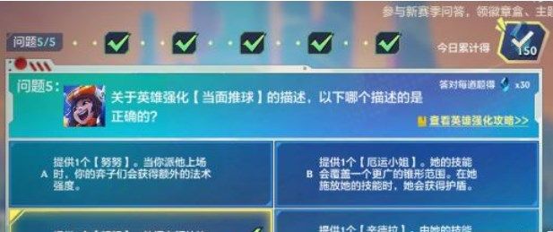 金铲铲之战理论特训第四天答案分享 12.12理论特训第四天答案攻略[多图]图片5