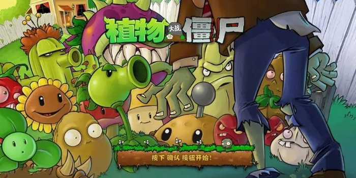 pvz所有版本合集_pvz所有版本下载大全