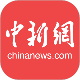 中国新闻网手机客户端 