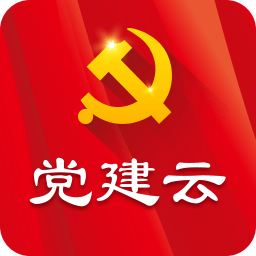 党建云平台手机版 