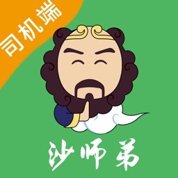 沙师弟司机软件手机版 