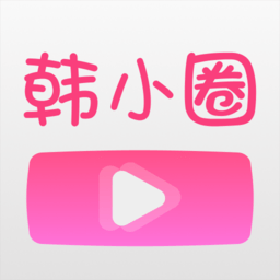 韩小圈(原韩剧TV)手机版