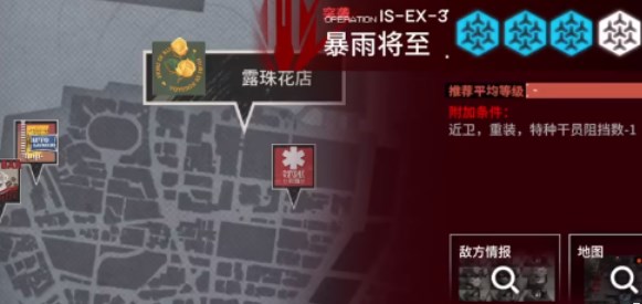 明日方舟叙拉古人is ex 3突袭攻略：is ex 3暴雨将至阵容打法教程[多图]图片1