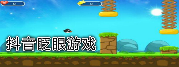 抖音眨眼游戏_眨眼小鸟飞的游戏_flappy bird眨眼游戏