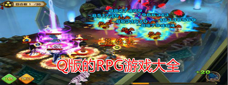 Q版的RPG游戏大全_Q版RPG手游排行榜_Q版单机RPG手游