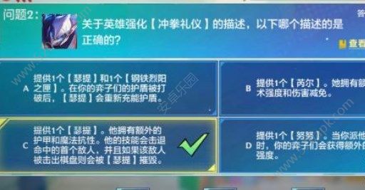 金铲铲之战理论特训第7天答案分享 12.15理论特训第七天答案攻略[多图]图片2