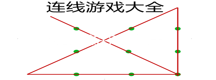 连线游戏合集_好玩的连线游戏_连线游戏大全