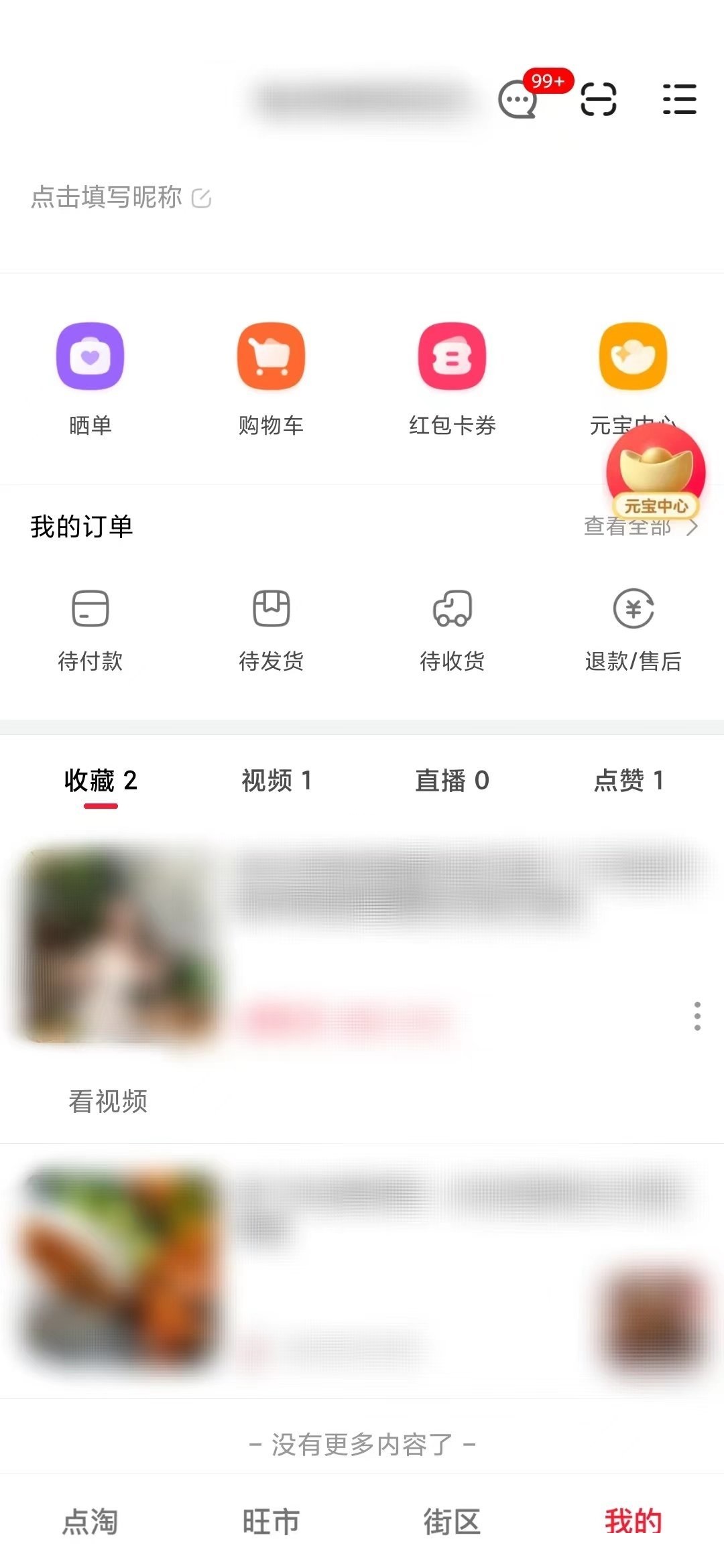 点淘收藏的视频怎么删除