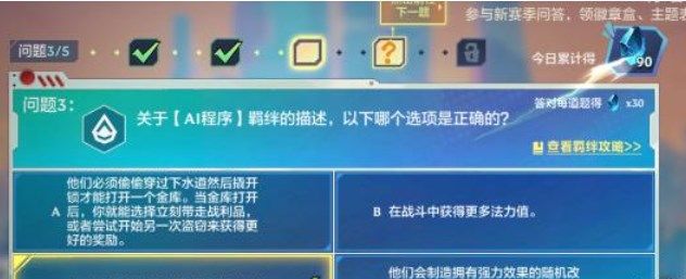 金铲铲之战理论特训第四天答案分享 12.12理论特训第四天答案攻略[多图]图片3