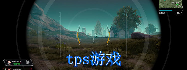 tps游戏合集_tps游戏大全