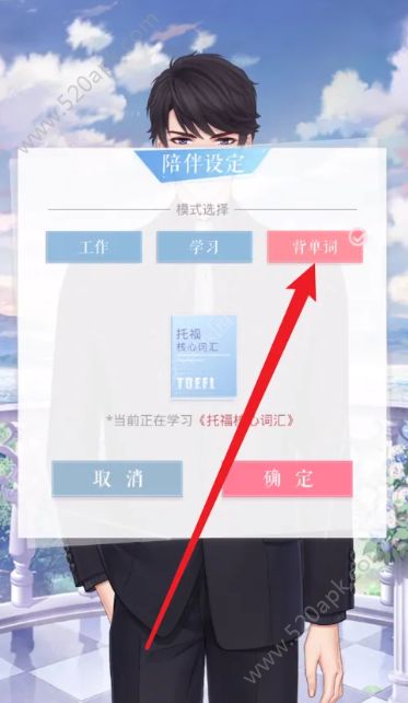 恋与制作人背单词功能怎么开启 背单词在哪里开启[多图]图片2