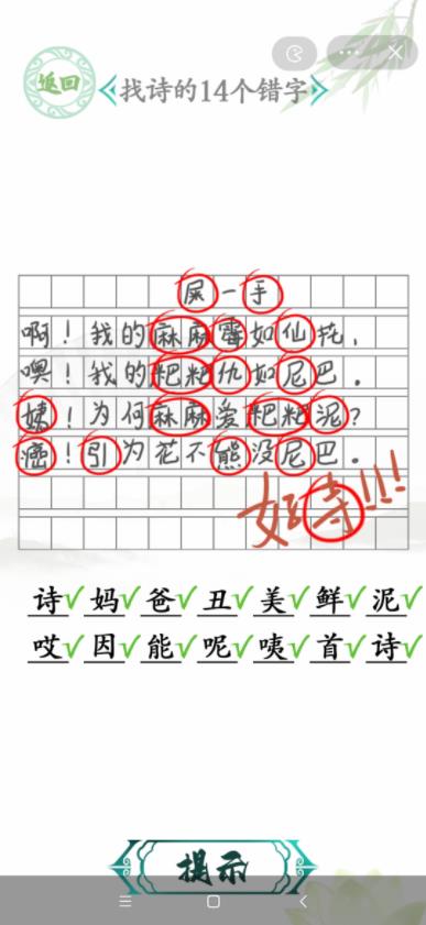 汉字找茬王找诗的14个错字