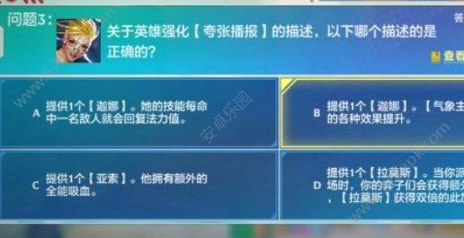 金铲铲之战理论特训第7天答案分享 12.15理论特训第七天答案攻略[多图]图片3