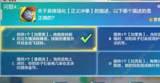 金铲铲之战理论特训第7天答案分享 12.15理论特训第七天答案攻略[多图]图片4