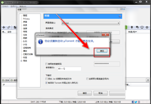 utorrent怎么设置界面语言?utorrent设置界面语言方法截图