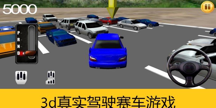 3d真实驾驶赛车游戏大全_画面真实的赛车游戏大全