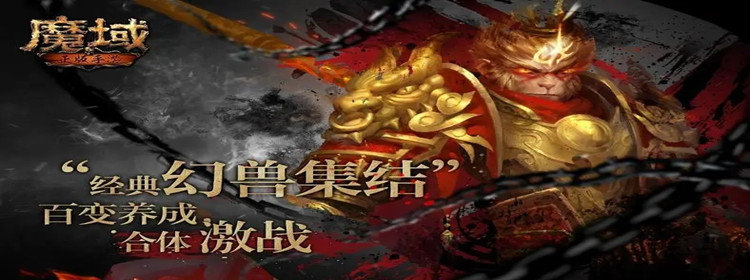 超级变态魔域手游下载_超级变态魔域游戏合集