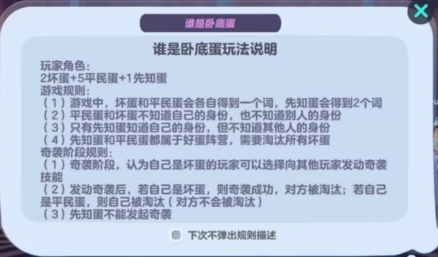 蛋仔派对谁是卧底蛋玩法攻略 谁是卧底蛋怎么玩[视频][多图]图片1