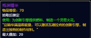 魔兽世界灵思火花任务怎么做 10.0灵思火花任务攻略大全[多图]图片3