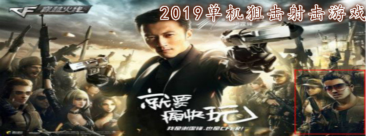 手机单机狙击射击游戏_2019单机狙击射击游戏推荐