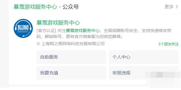 暴雪游戏怎么退款 暴雪手游退款教程[多图]图片1