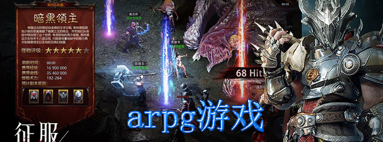 arpg游戏合集_arpg游戏大全