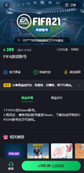 FIFA 21steam账号怎么卖出去 steam账号在哪里买卖[多图]图片2