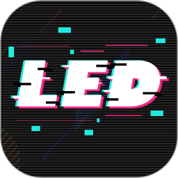 LED灯牌显示屏软件手机版