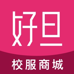 好旦校服订购平台官方手机版 