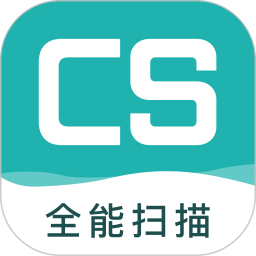 cs扫描王免费手机版 