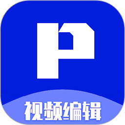 P剪辑软件官方手机版 