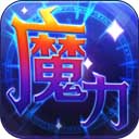 魔力世纪360版