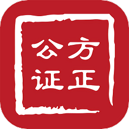 方正公证