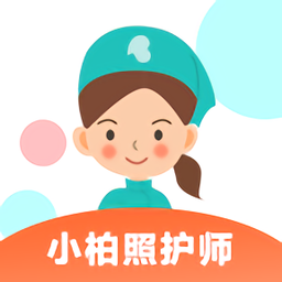 小柏照护师 