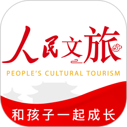 人民文旅客户端 