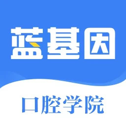 口腔考研执医合并版(蓝基因口腔学院)