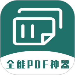 全能pdf转换器免费版手机版