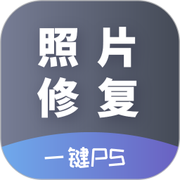 ai照片修复apk 